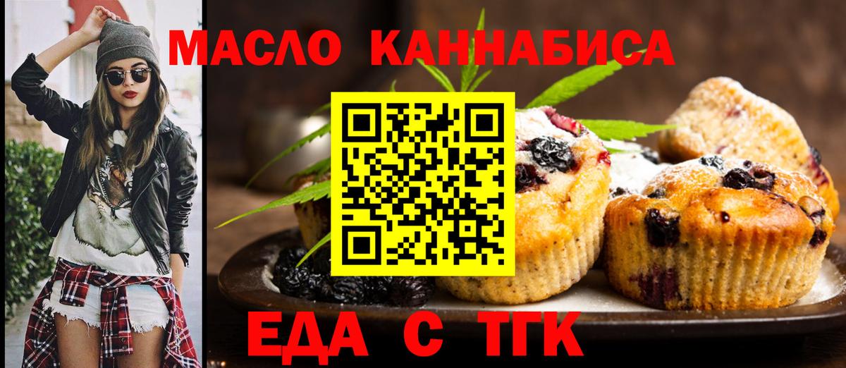 Печенье с ТГК марихуана Славянск-на-Кубани