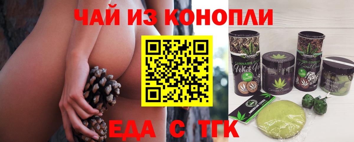 Славянск-на-Кубани  Печенье с ТГК конопля  Вход с VPN 