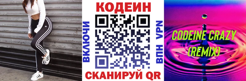 Кодеиновый сироп Lean напиток Lean (лин)  где купить наркотик  Славянск-на-Кубани 