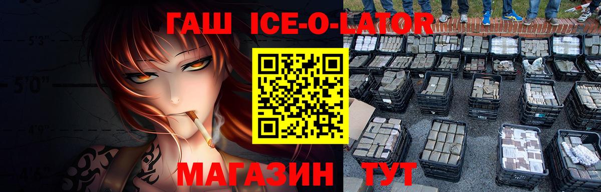 Гашиш ice o lator  ГАШИШ AMNESIA HAZE  Вход с VPN  Славянск-на-Кубани 