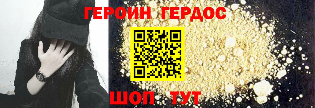 Славянск-на-Кубани  Героин хмурый  Вход с VPN 
