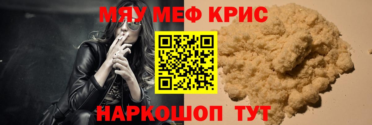 МЯУ-МЯУ  МЯУ-МЯУ кристаллы  Меф  Вход с VPN  Мефедрон кристаллы  Славянск-на-Кубани 