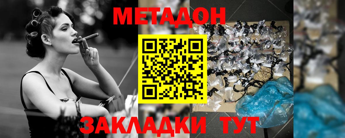 МЕТАДОН VHQ  Вход с VPN  Славянск-на-Кубани  гидра как войти  Метадон белоснежный 